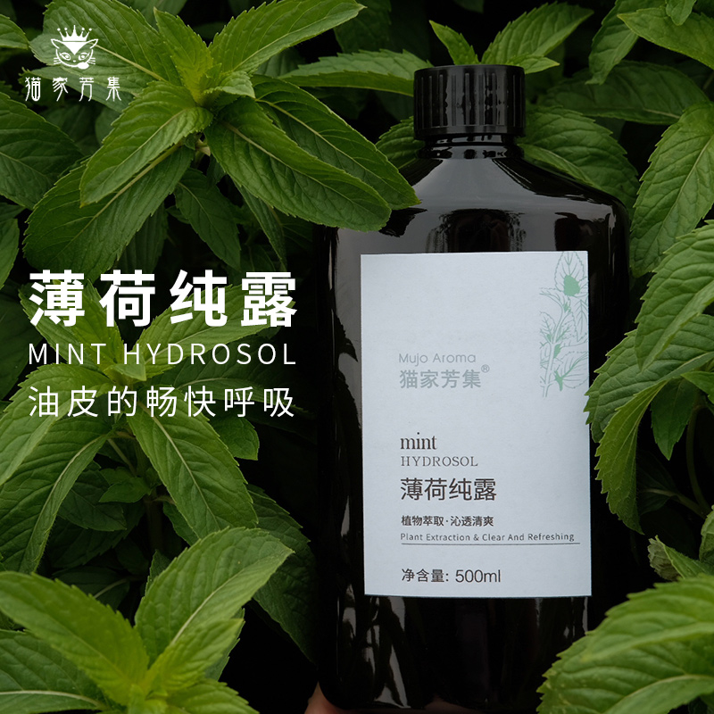 猫家芳集薄荷纯露控油清凉不油腻