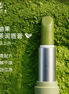 植物配方无矿油牛油果抹茶润唇膏