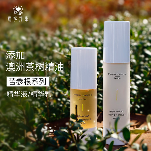 猫家芳集苦参根精华添加茶树精油