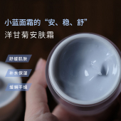 舒缓柔润不干燥缓解肌肤刺激50g 洋甘菊安肤霜 养出发光厚皮