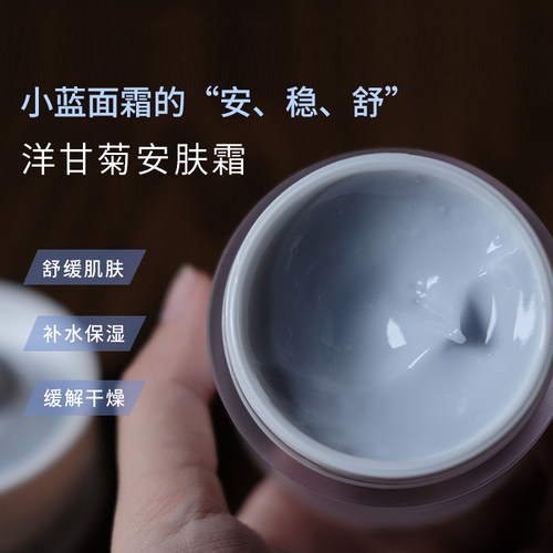 洋甘菊安肤霜养出稳定厚皮50g