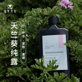 玫瑰天竺葵纯露 补水紧致抗皱湿敷水喷雾500ml 让皮肤一层层变好