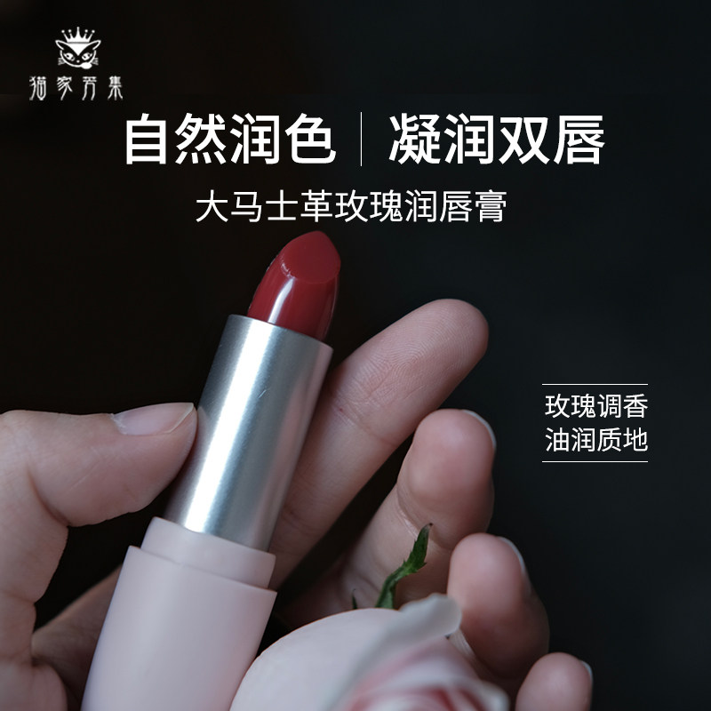 大马士革玫瑰润唇膏 高含量植物油凝润双唇 自然润色无需卸妆 4g