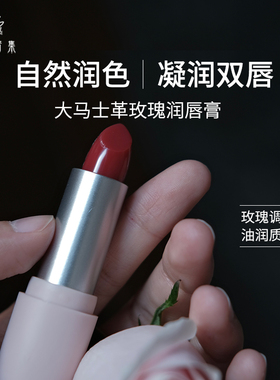 猫家芳集大马士革玫瑰润唇膏4g