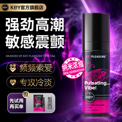 美国key高潮快感增强液女人性冷淡专用增强欲望激情液尿成人用品
