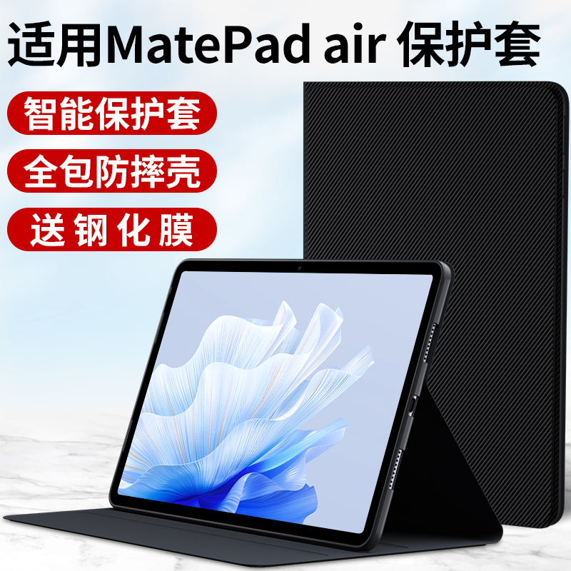 【官方推荐】Matepadair保护套