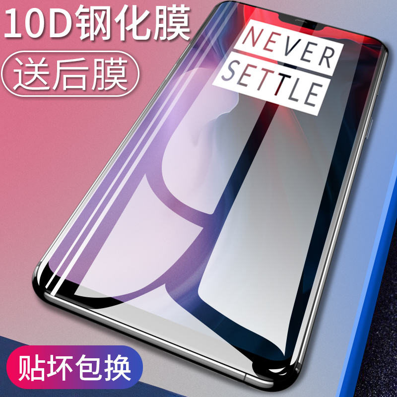 一加6t钢化膜一加6手机膜一加5t全屏一加六覆盖1+5t抗蓝光1+6无白边贴膜玻璃oneplus6刚化水凝保护全包边原装