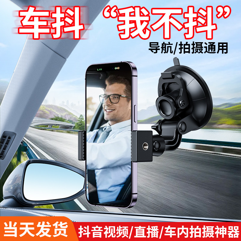 thumbnail for Car-Mounted Mobile Phone Shooting Stand, Suction Cup Type Car Navigation Holder, Car Selfie Video Live Streaming In-Car Mount