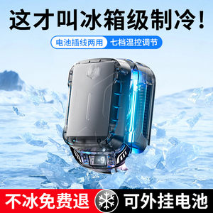 潮拍手机散热器半导体降温神器无声可充电无线款背夹游戏专用制冷不插电适用苹果红魔黑鲨小米红米磁吸电池
