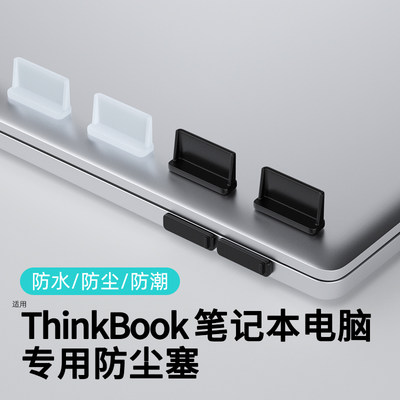 适用适用ThinkBook15防尘塞