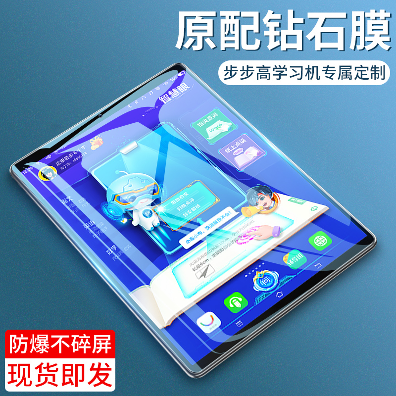 步步高家教机s5Pro钢化膜s5学习机s3proW全屏覆盖s3 pro原装s3贴膜s5c保护眼s2蓝光pro配件s1防摔W点读机屏幕