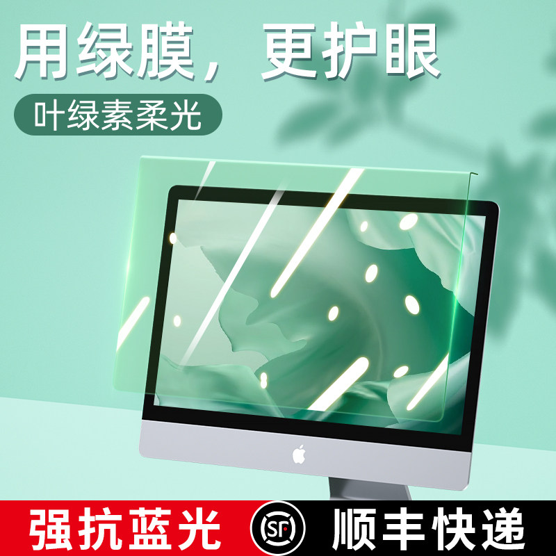 电脑防蓝光保护罩24笔记本显示器挂式保护屏绿光护眼屏幕贴膜21.5寸14台式27适用苹果imac一体23寸隔离挡板属于什么档次？