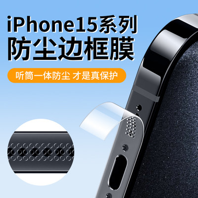 iphone15边框膜苹果14promax侧边