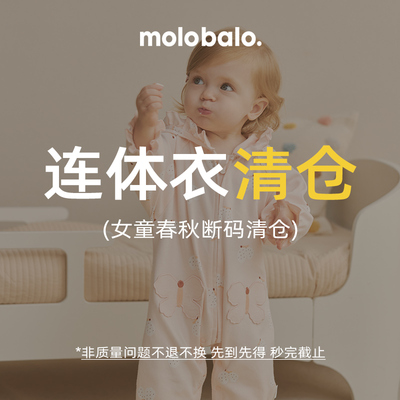 麦拉贝拉婴儿纯棉连体衣