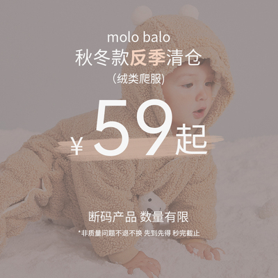 麦拉贝拉仿羊羔绒保暖连体衣