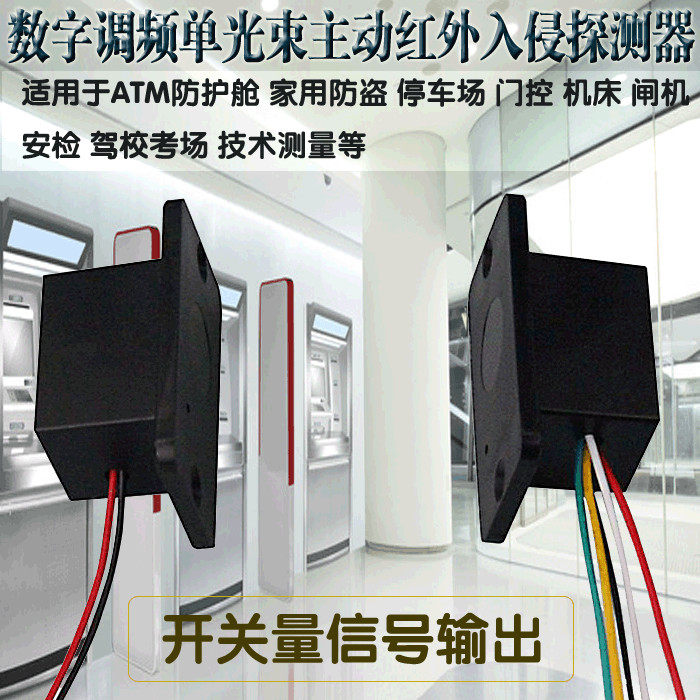 ATM机防护舱红外对射传感器智能机械控制，道闸自动门感应控制