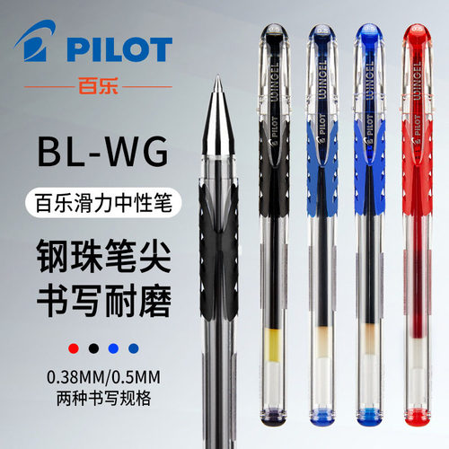 PILOT/百乐WG滑力中性笔