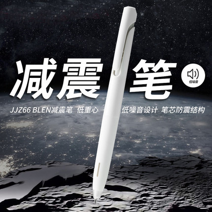 日本zebra斑马中性笔blen减振防震笔速干JJZ66高颜值白杆水笔限定新色按动式减震笔JNC笔芯低重心黑笔0.5
