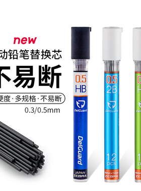 日本ZEBRA斑马DelGuard不易断芯2B铅芯LD10自动铅笔笔芯替芯0.3/0.5/0.7活动铅笔HB铅芯0.5书写绘画活动铅芯
