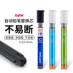 日本ZEBRA斑马DelGuard不易断芯2B铅芯LD10自动铅笔笔芯替芯0.3 0.7活动铅笔HB铅芯0.5书写绘画活动铅芯 0.5