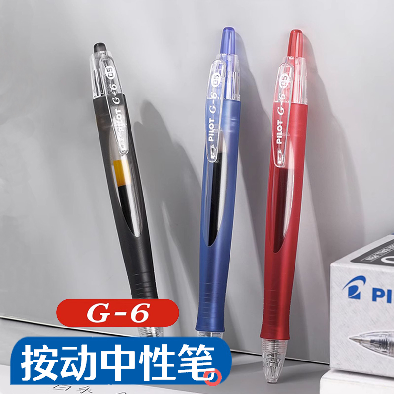 日本按动式抗疲劳中性笔PILOT