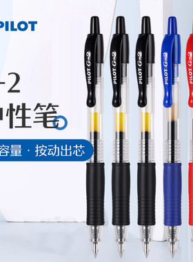 日本PILOT百乐BL-G2按动中性笔可换替芯0.5/0.7/0.38mm学生刷题考试专用水笔黑蓝红色笔芯子弹头签字笔文具