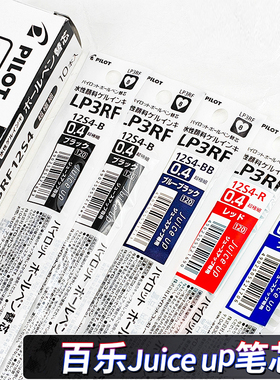 日本pilot百乐Juice Up升级版替芯ST笔尖按动中性笔芯0.3/0.4/0.5mm适配果汁笔LJU-20S4水笔芯签字笔芯