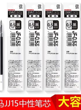 日本ZEBRA斑马笔芯jj15中性笔替换芯JF-0.5笔芯学生用考试按动水笔黑色芯0.3/0.4/0.7/1.0速干不晕染笔芯蓝红