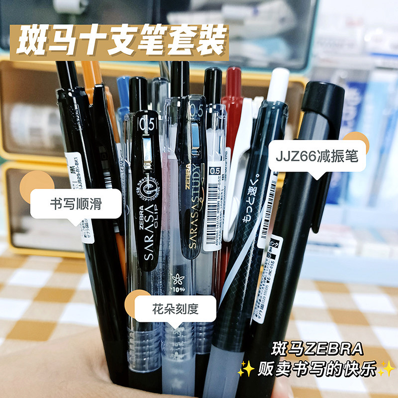 斑马中性笔jj15黑笔套装刷题笔考试学生用日系按动笔限定jj77速干进口