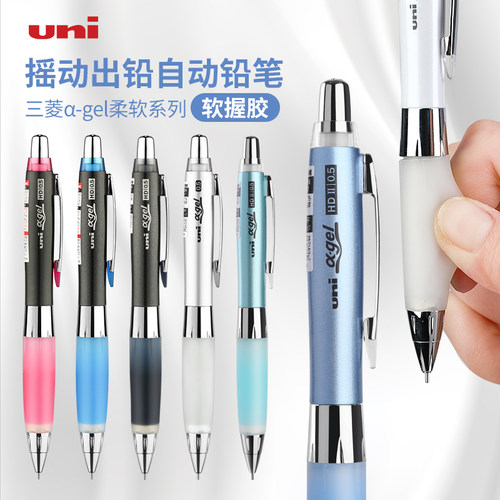 UNI三菱学生摇摇出芯自动铅笔