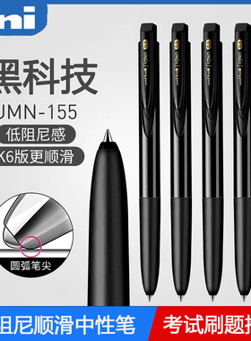 日本uni三菱按动中性笔UMN-155考试用低阻尼笔0.5黑色85N笔芯0.38彩色uniball水笔专signo三菱黑科技笔um155
