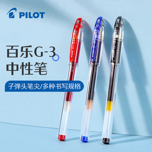 PILOT/百乐学生中性笔