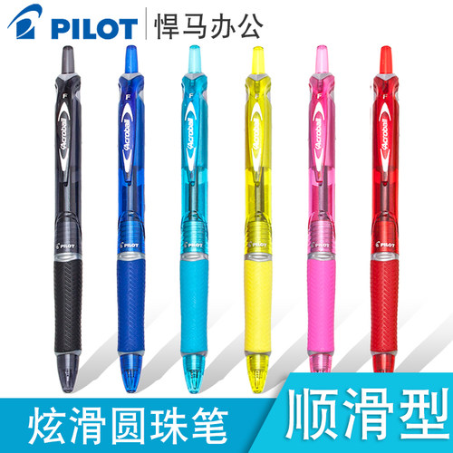 pilot日本原装彩色顺滑中油笔