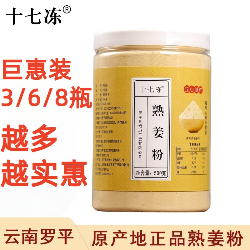食用特级云南去湿气调理熟姜粉