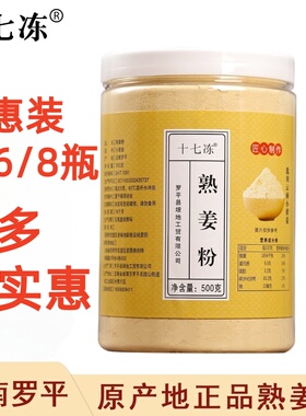 生熟姜粉食用干云南罗平小黄姜冲泡冲饮暖身十七冻原始点纯炒姜粉