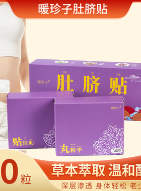 暖珍子艾脐贴艾绒花椒桂圆艾草艾灸贴足底贴南怀瑾南师肚脐贴原方