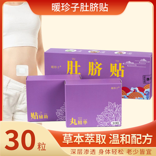 暖珍子艾脐贴艾绒花椒桂圆艾草艾灸贴足底贴南怀瑾南师肚脐贴原方