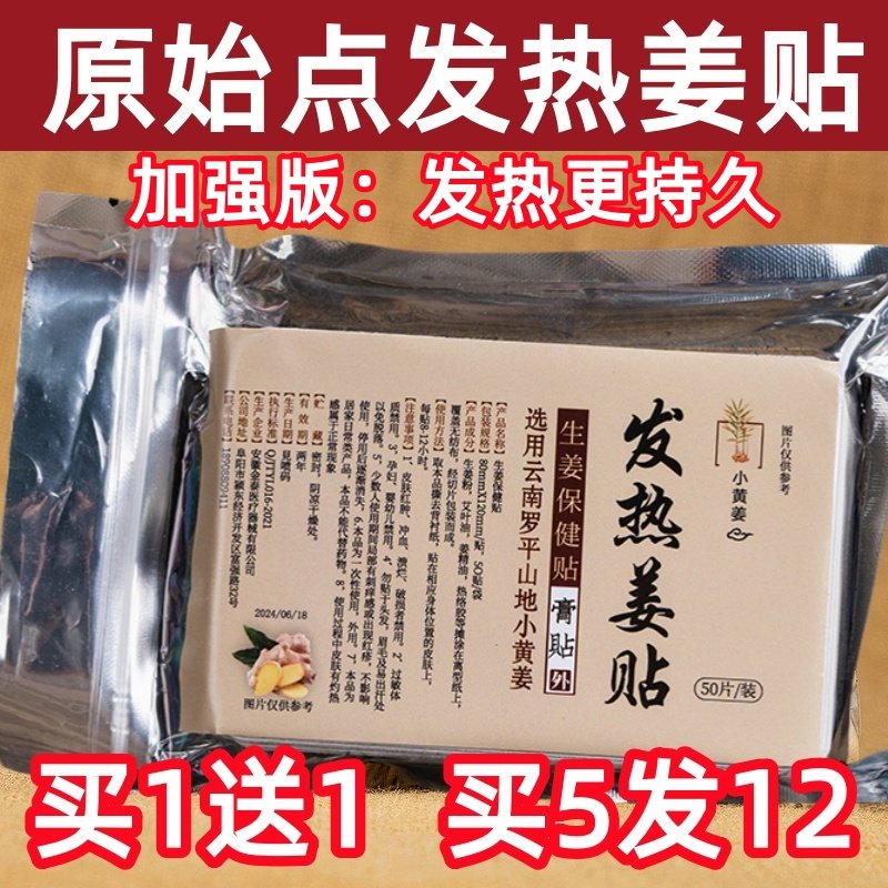 姜贴姜君原始点发热生姜贴官方正品膝盖关节颈椎热敷暖身暖贴足贴