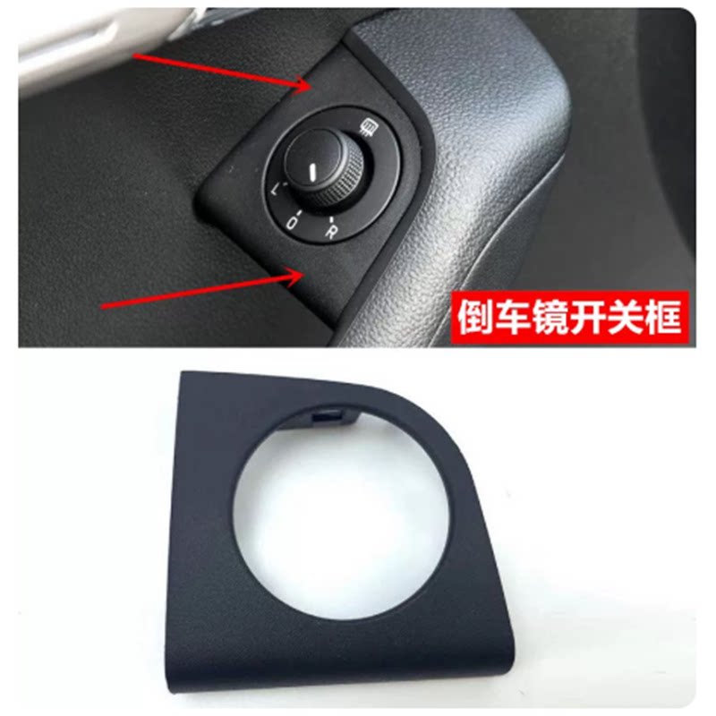 专用于斯柯达新明锐15-20款 倒车镜开关装饰框 后视镜旋钮框