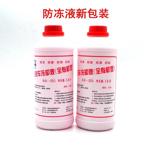 名爵RX3567冷却液防冻液