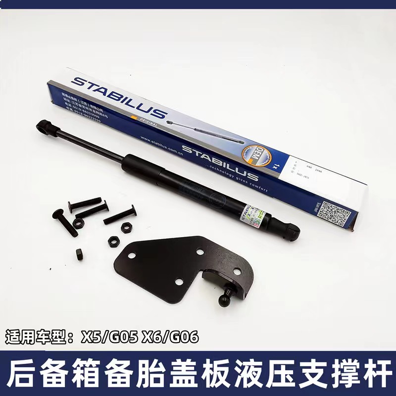 X5X6后备箱备胎盖板凹槽液压杆