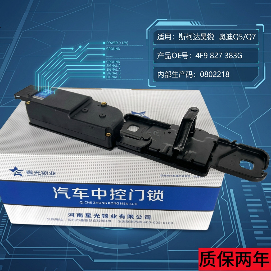 Q5Q7昊锐后备箱尾门下锁电吸锁柱