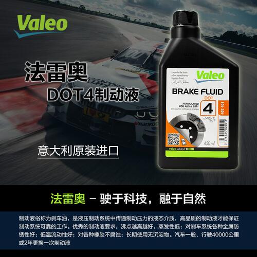 汽车摩托车刹车油制动液DOT4通用