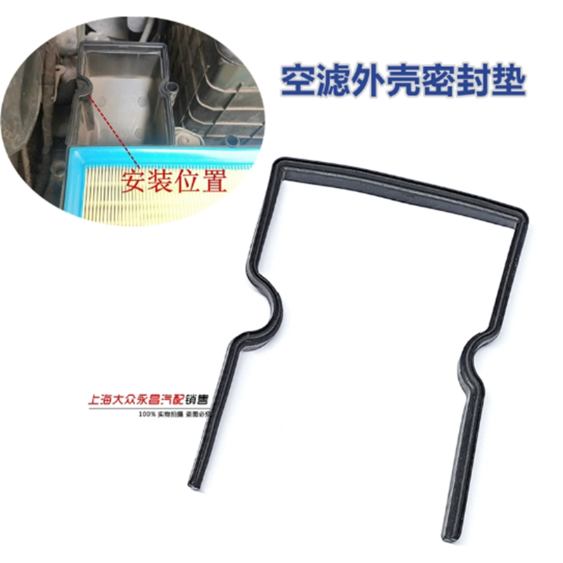 适配途观新帕萨特明锐昊锐迈腾CC空滤外壳总成密封垫密封圈橡胶垫