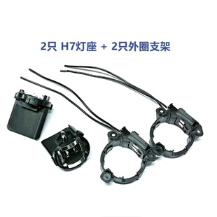 适配大众高尔夫6/7途安途观尚酷H7近光灯座灯泡底座大灯插座支架