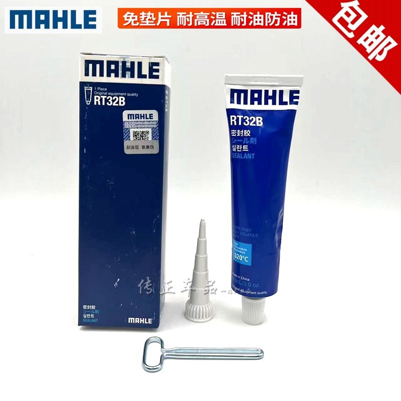 马勒防水耐高温汽车发动机油底壳气门金属硅酮免放油垫灰胶密封胶,汽车零部件/养护/美容/维保,其他,淘宝优惠券,粉丝福利购,淘宝优惠卷