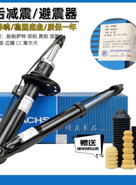 萨克斯普桑塔纳200099新 超人3000 4000志俊前减震器后减振器原装