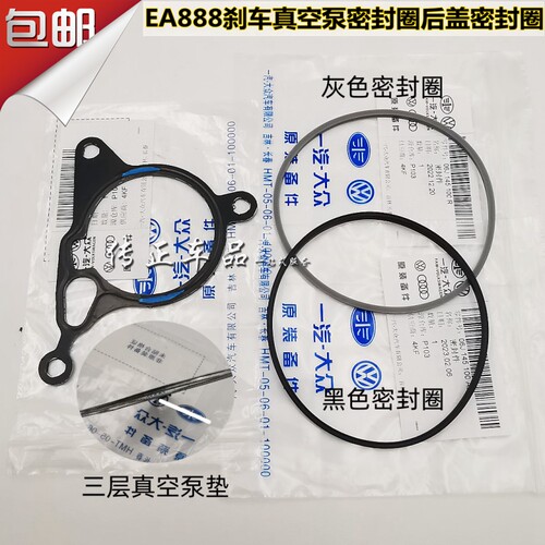 迈腾途观新帕萨特真空泵垫密封圈