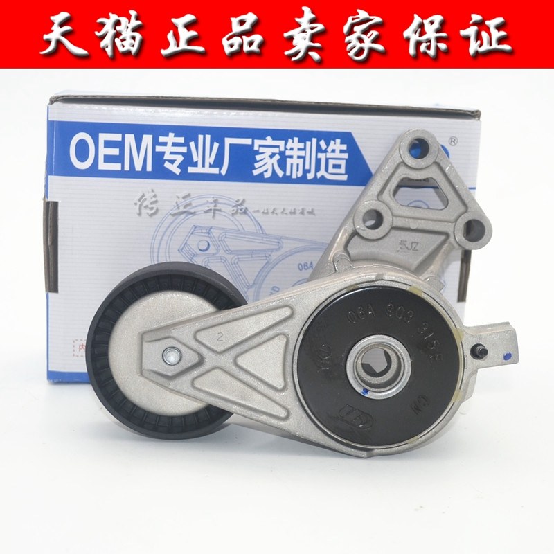 老宝来捷达王老速腾发电机涨紧器