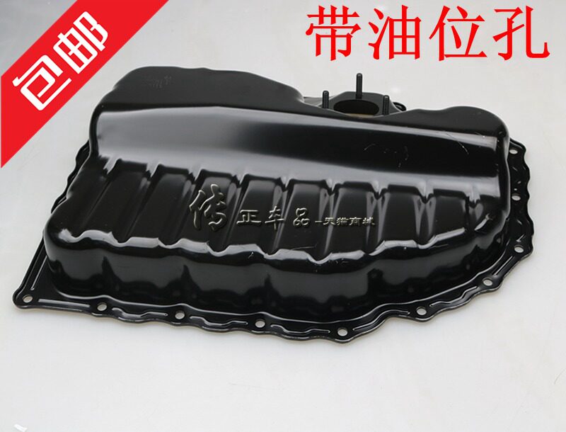 迈腾途观新帕萨特明锐发动油底壳